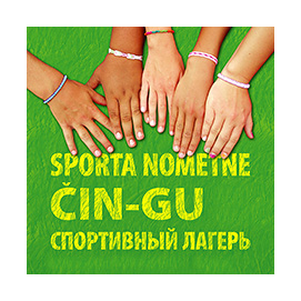 Плакат «Спортивный лагерь»