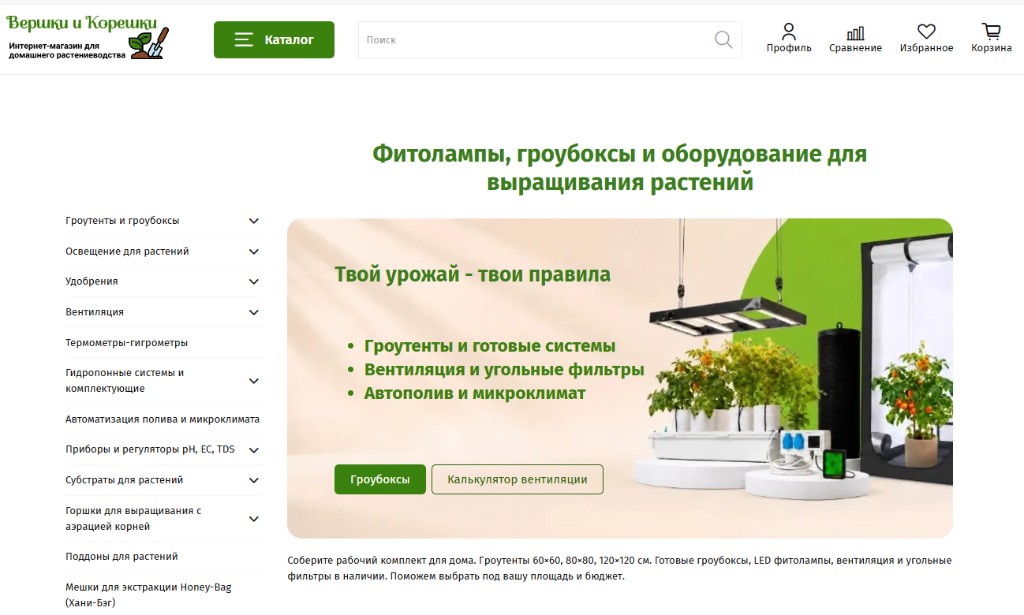 Hero сайта Вершки и Корешки — открыть сайт