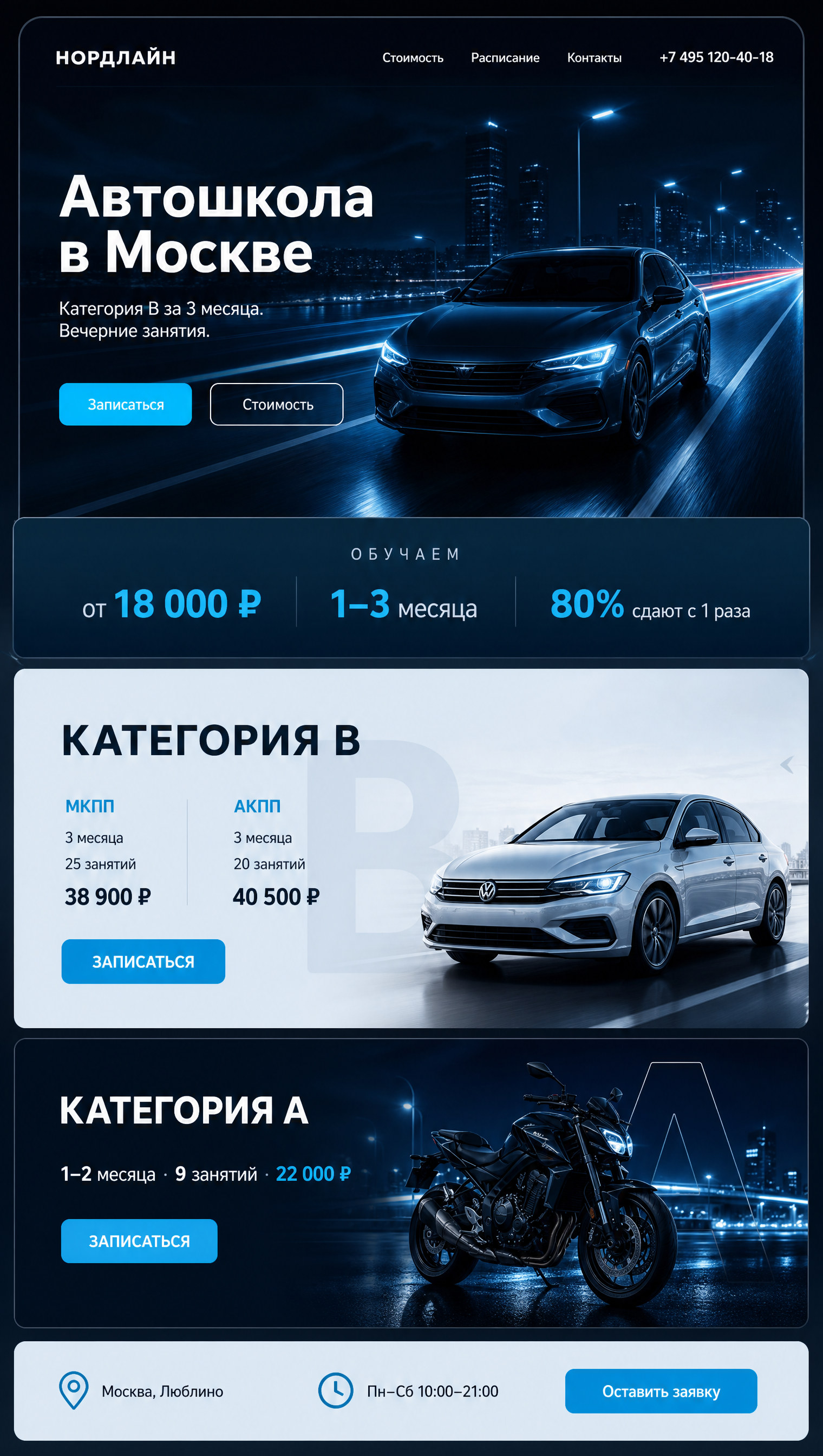 Нордлайн: главный экран автошколы в Москве