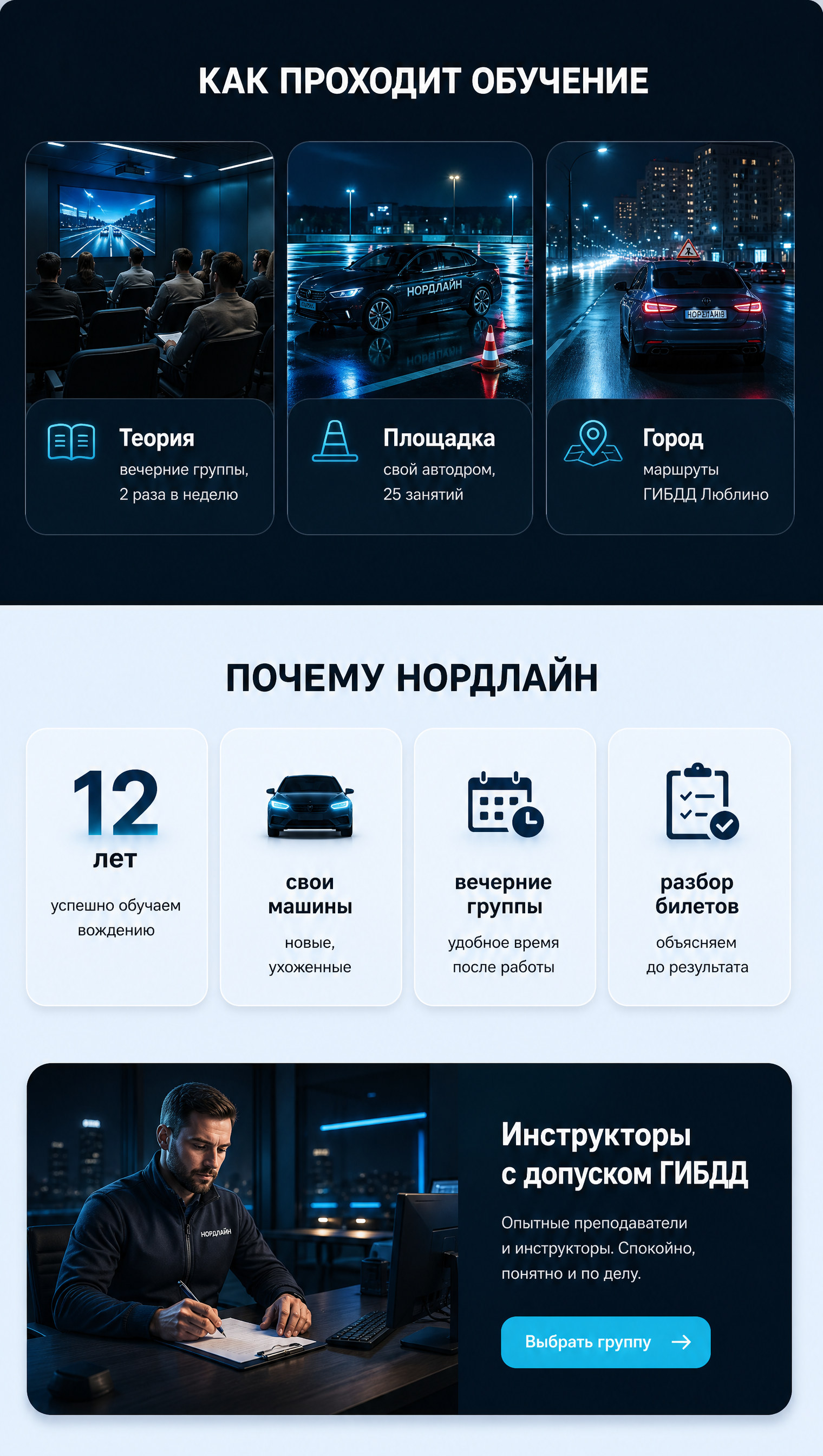 Нордлайн: обучение и преимущества