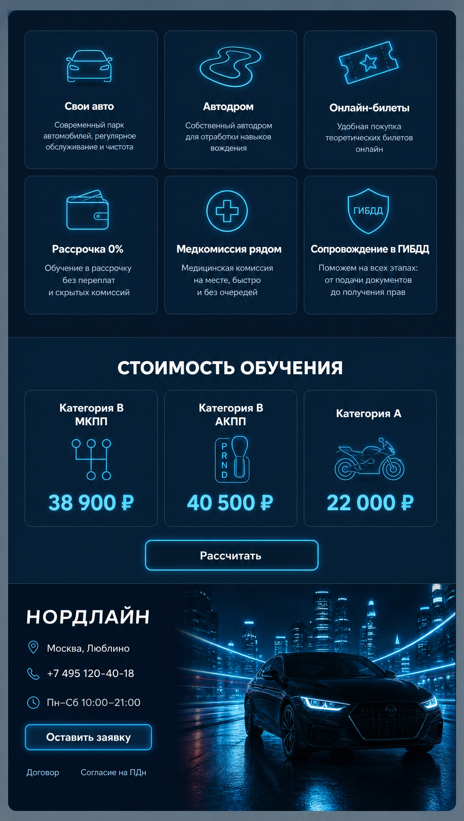 Нордлайн: стоимость и заявка